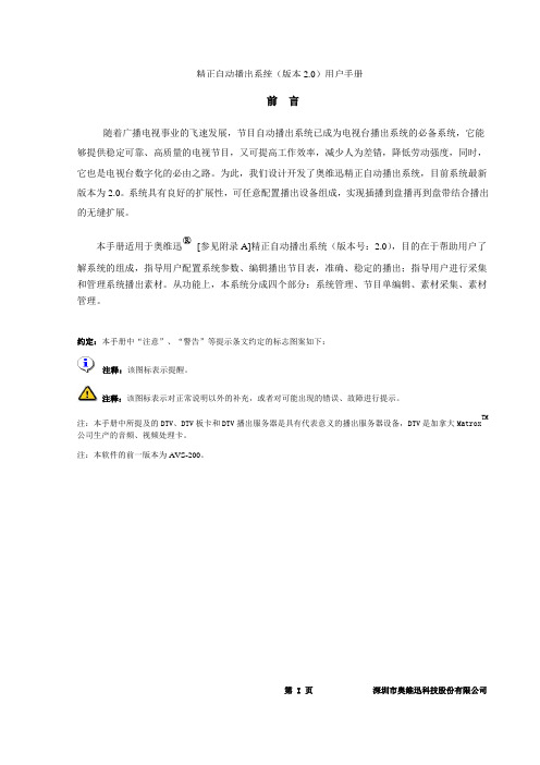 精正播出系统ver2.0 用户使用说明书_Release