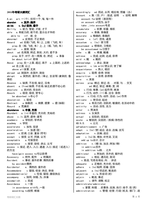 最新2012考研英语大纲词汇1