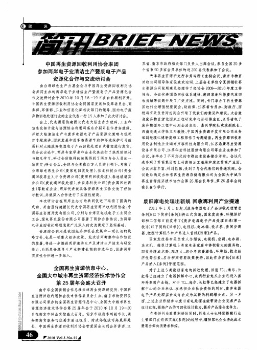 中国再生资源回收利用协会率团参加两岸电子业清洁生产暨废电子产品资源化合作与交流研讨会