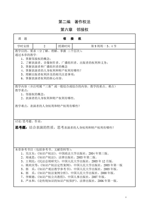 第六章  邻接权