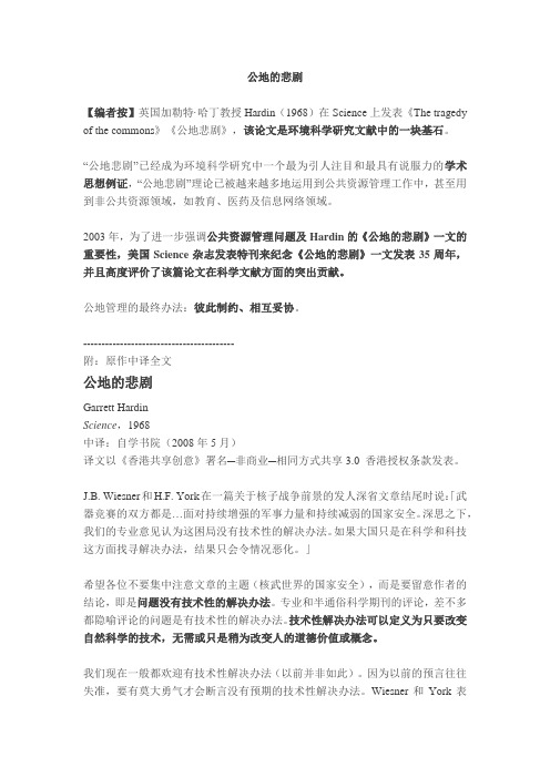 公地的悲剧