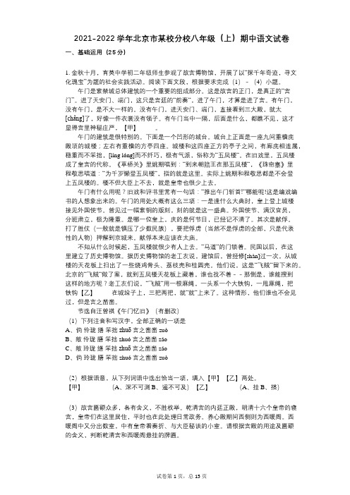 2021-2022学年-有答案-北京市某校分校八年级(上)期中语文试卷