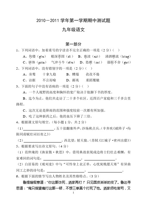 新课标人教版初三九年级语文第一学期期中测试题