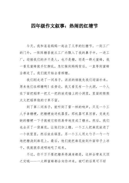 四年级作文叙事：热闹的红塘节