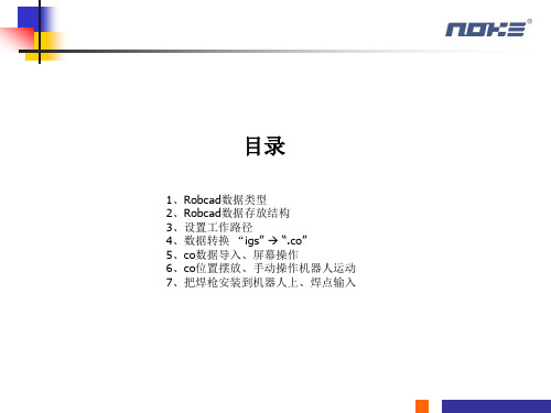 Robcad基础培训