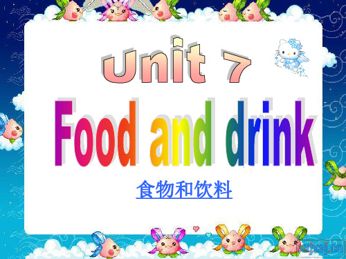 三年级英语上册Unit7FoodandDrink PPT精品优秀课件1广东版开心