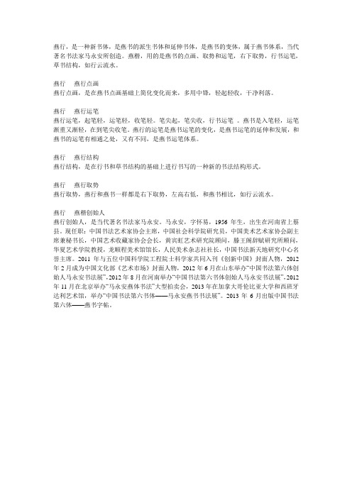马永安燕行