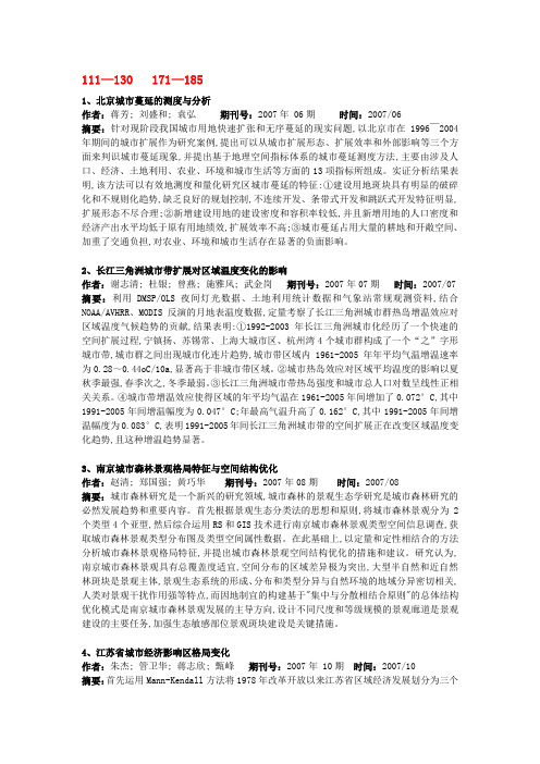 地理学报报告整理