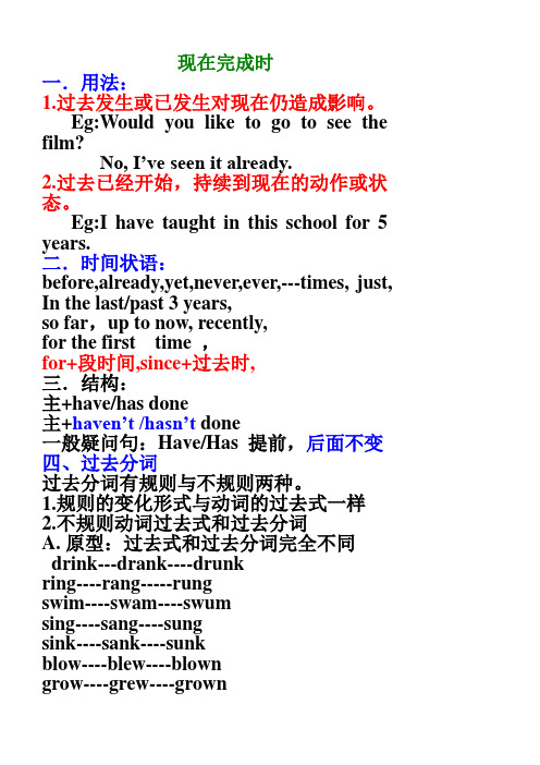 语法复习 现在完成时 被动语态