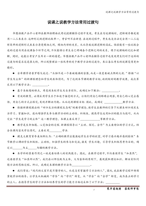 说课之说教学方法常用过渡句