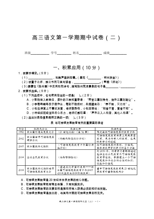 杨浦区2020届高三期中语文调研测试卷(201911)