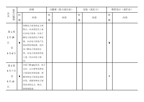 专接本电子商务教学日历