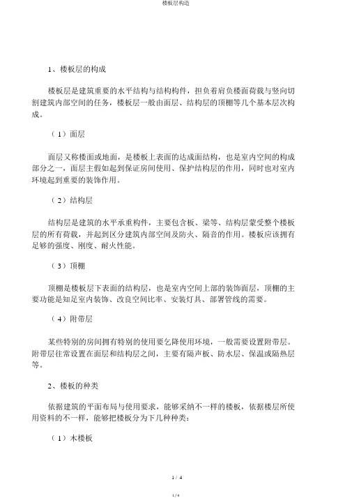 楼板层构造
