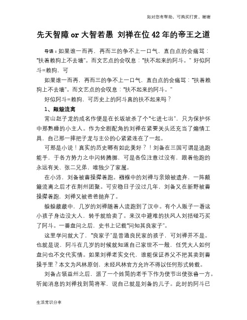 历史趣谈先天智障or大智若愚 刘禅在位42年的帝王之道