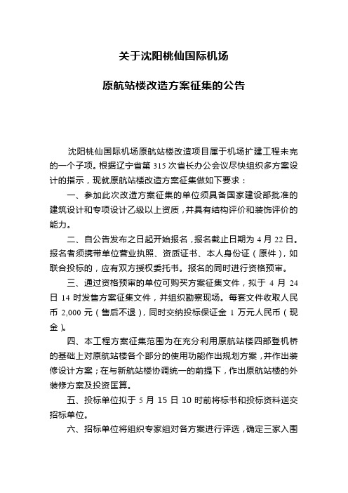 方案征集的公告