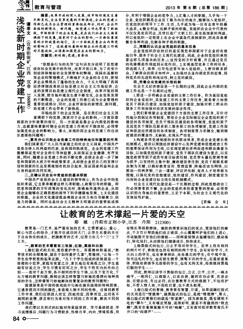 让教育的艺术撑起一片爱的天空