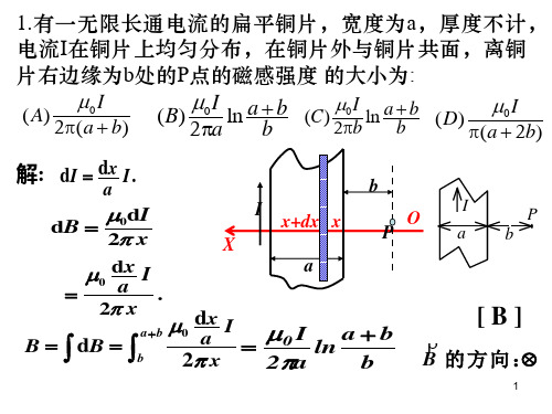 2010-2011-1大学物理2期中考试2