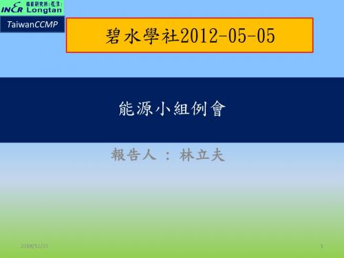 台湾净碳计画之刍议DraftProposalOnTaiwanCleanCarbonProject