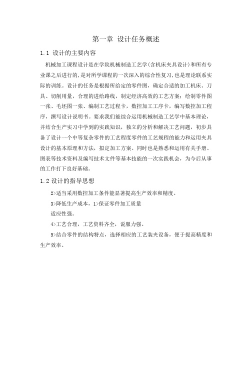 机械制造与自动化设计说明书