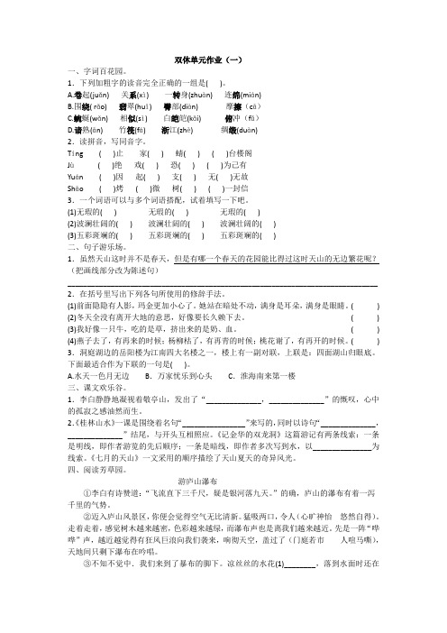 2019年人教版语文四年级下册双休单元作业(一)附答案