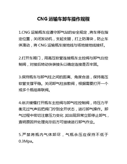CNG操作规程
