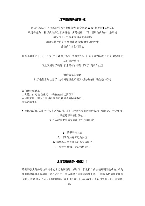 填充墙裂缝如何补救