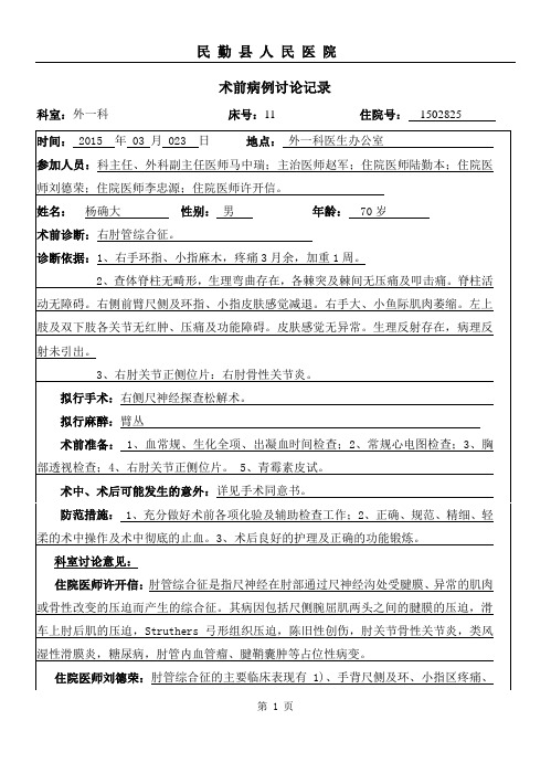 尺管综合症       术前讨论
