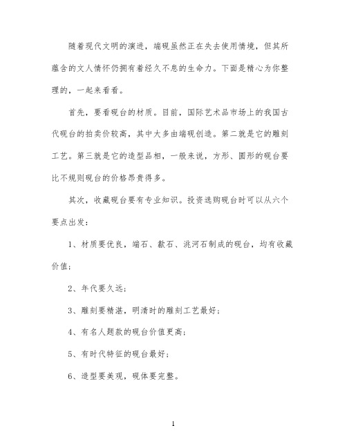 端砚收藏价值的判断方法