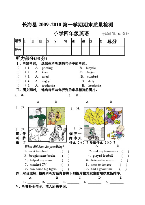 新标准小学英语四年级4A期末试卷及答案