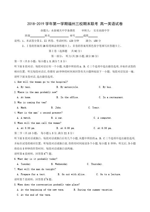 福建省福州市长乐高中、城关中学、文笔中学2018-2019学年高一上学期期末联考英语试题