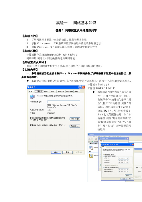 计算机网络实验报告