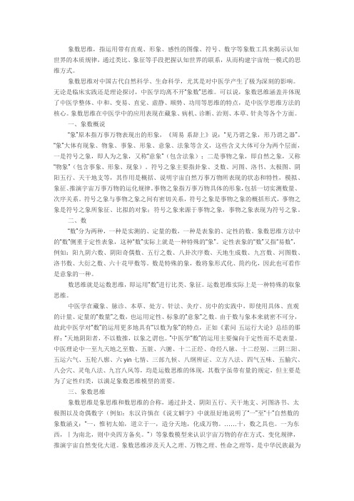中医学的象数思维