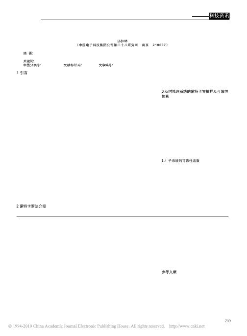 蒙特卡罗法实现系统可靠性仿真