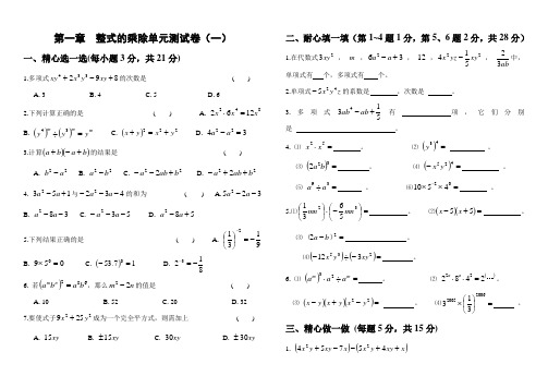 (完整版)七年级数学下册第一章单元测试题及答案