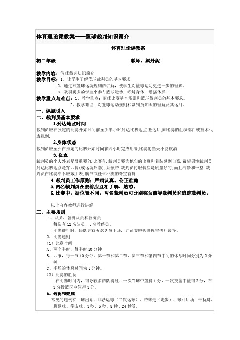 裁判理论课教案1
