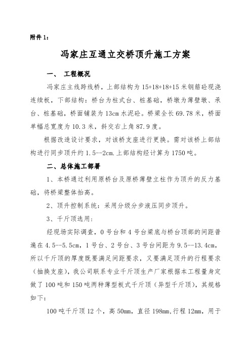 桥梁顶升更换支座施工方案