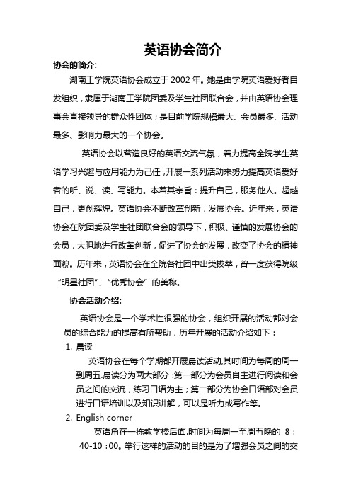 英语协会简介