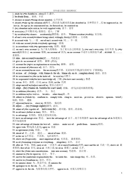 成人英语三级考试(学位英语)高频词汇