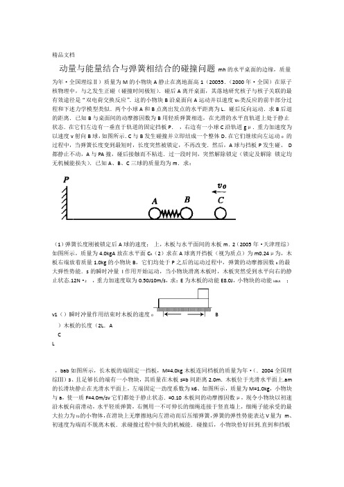 动量和能量结合专题学习资料