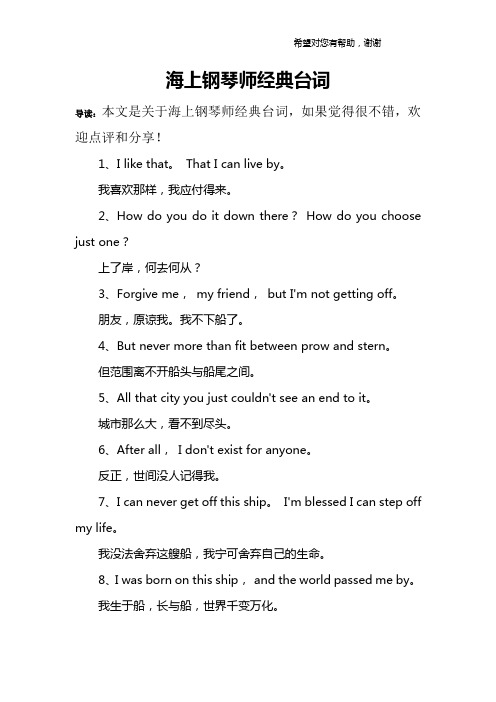 海上钢琴师经典台词