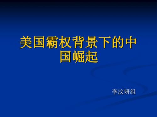 美苏争霸