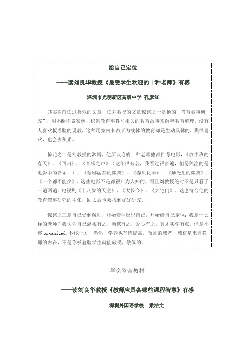 教师读书笔记