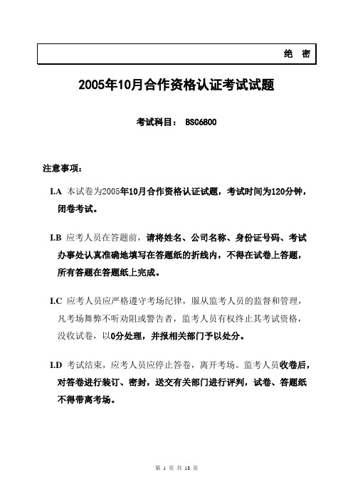 2005年10月无线WCDMA-RNC合作工程师资格认证考试试卷(答案)