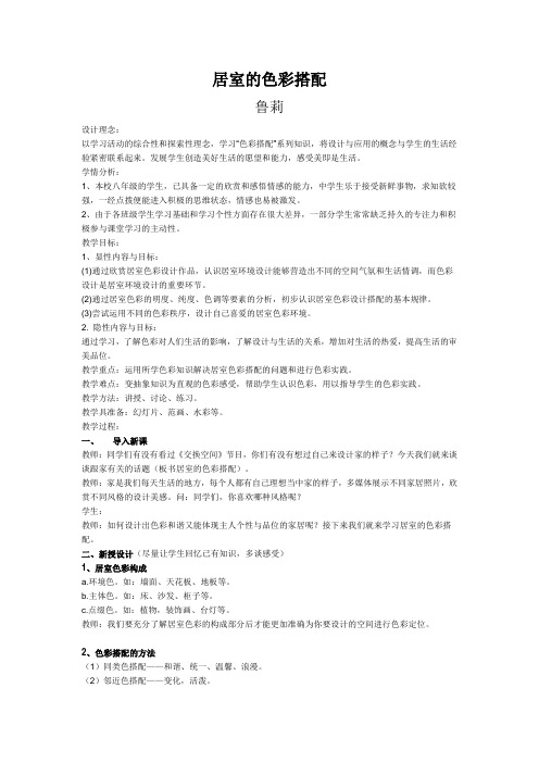 居室色彩教案
