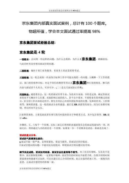 京东面试经验总结案例分享98%通过