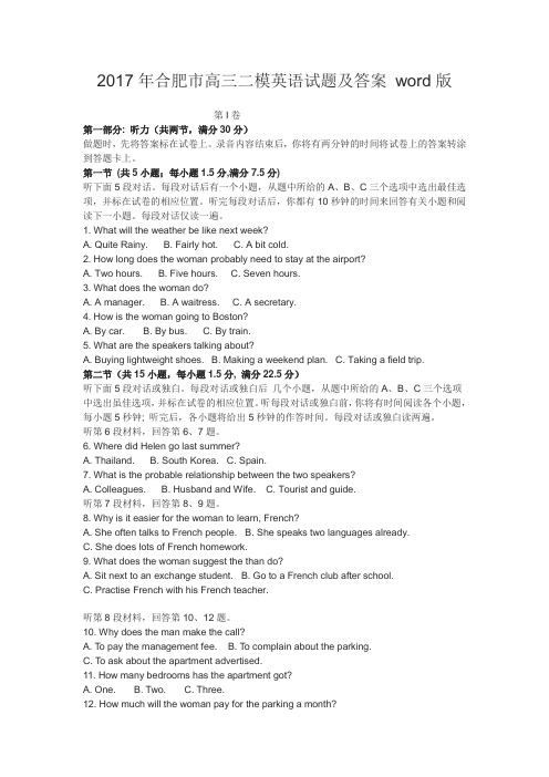 2017年合肥市高三二模英语试题及答案 word版