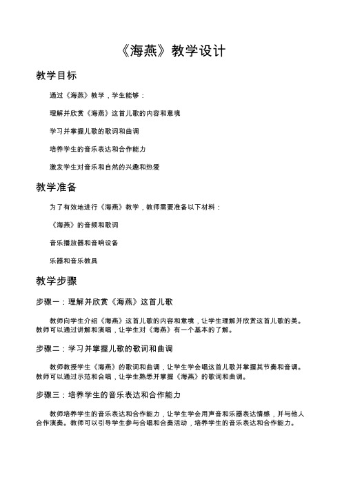 海燕教学设计