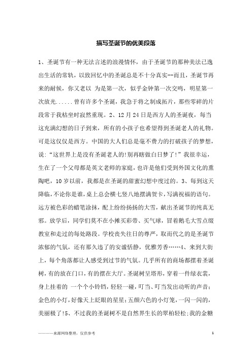 描写圣诞节的优美段落_
