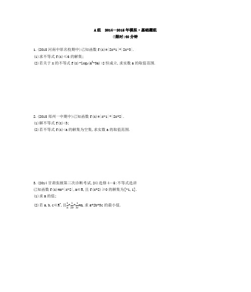 2016版【3年高考2年模拟】新课标数学轮复习(课件+检测)：第十六章  不等式选讲(1份打包)2年模拟