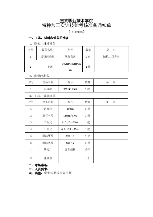 特种加工实训技能考核试卷